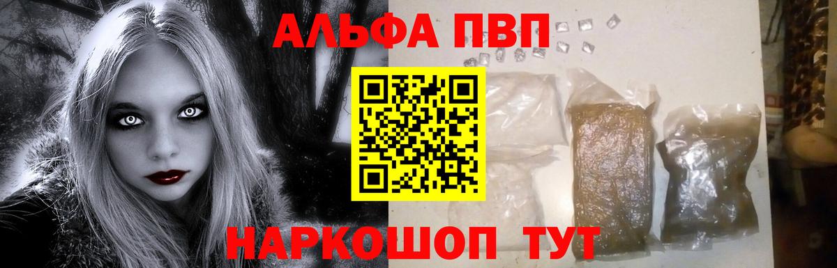 A-PVP кристаллы Белово