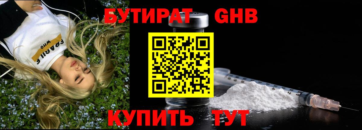 Бутират BDO Белово