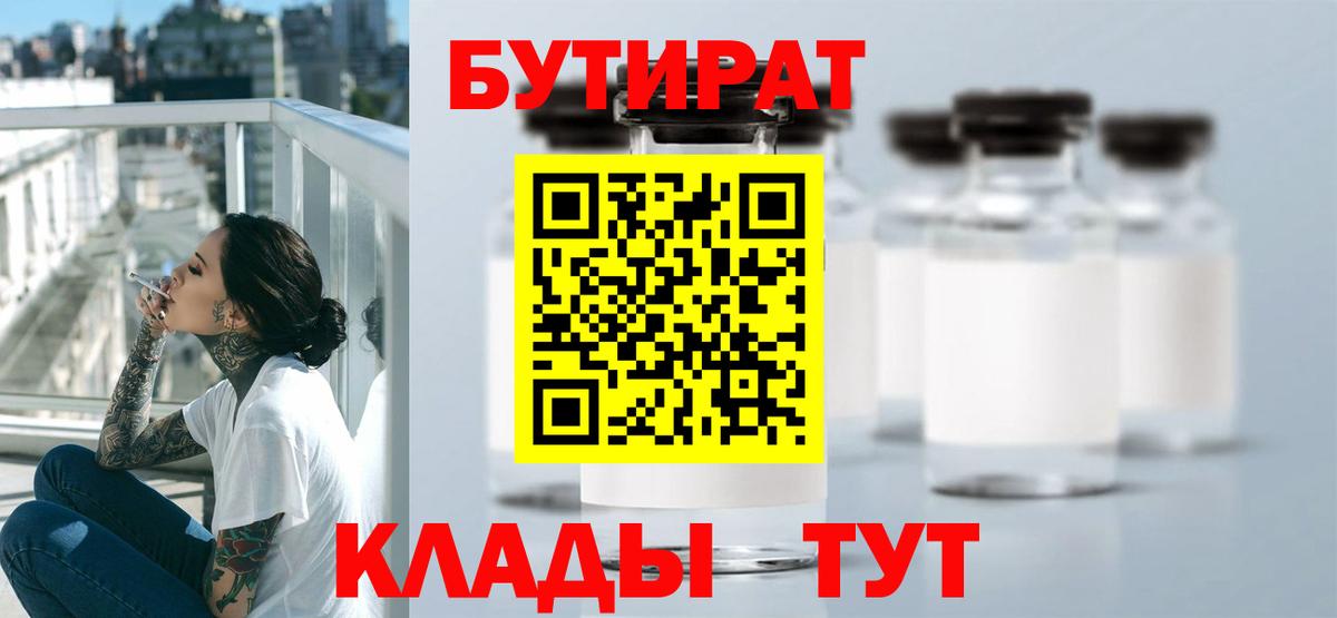 Белово  Бутират буратино  Вход с VPN 