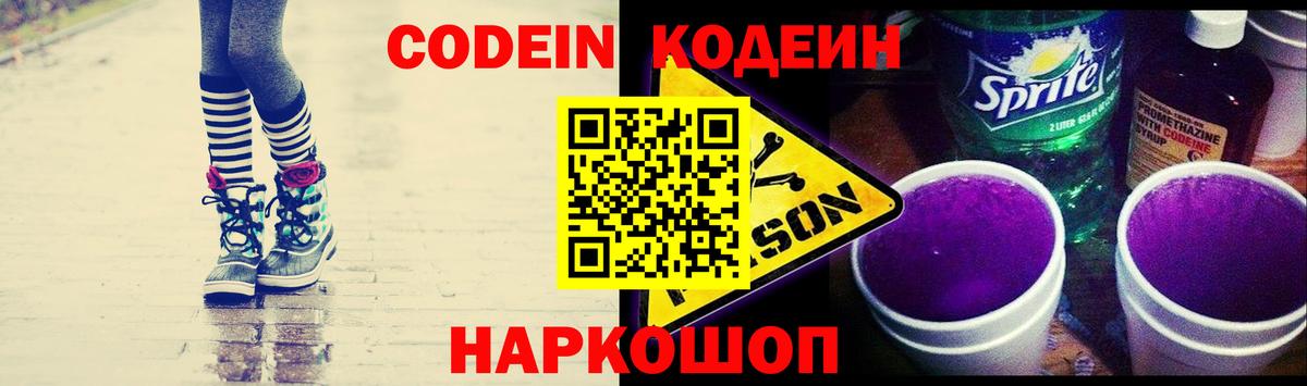 Кодеин напиток Lean (лин)  Вход с VPN  Кодеин напиток Lean (лин)  Белово 