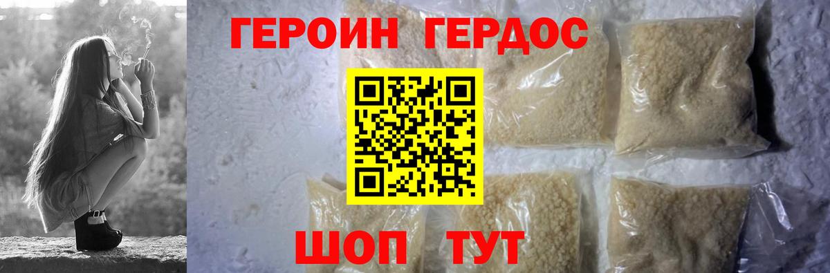 ГЕРОИН хмурый Белово