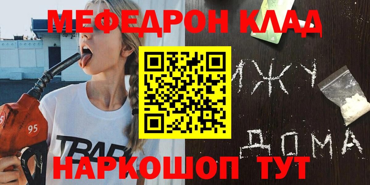 Меф  Белово