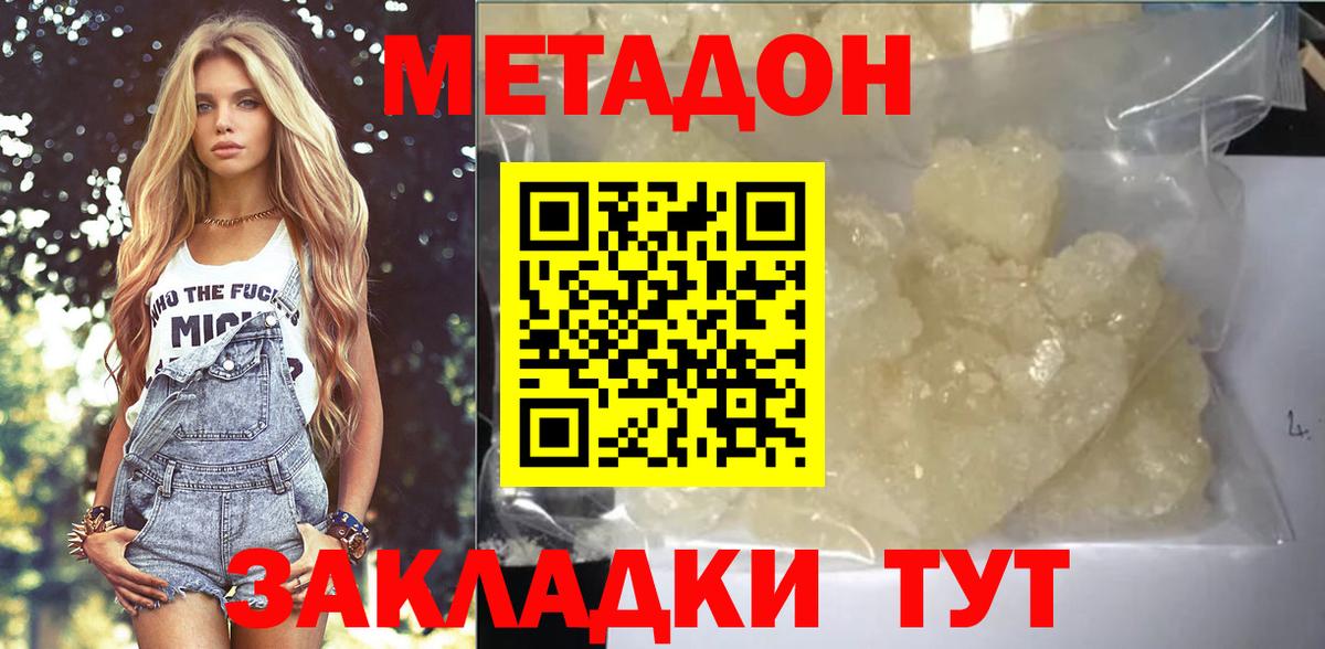 Метадон кристалл  mega ТОР  Белово  Вход с VPN 