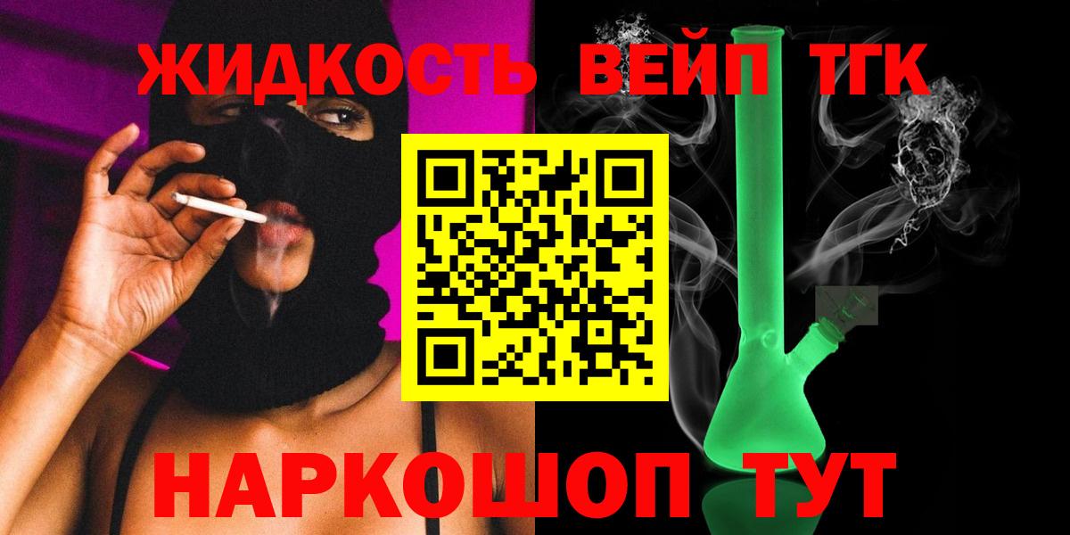 Дистиллят ТГК вейп с тгк Белово